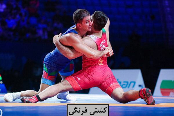 تفاوت کشتی آزاد و کشتی فرنگی