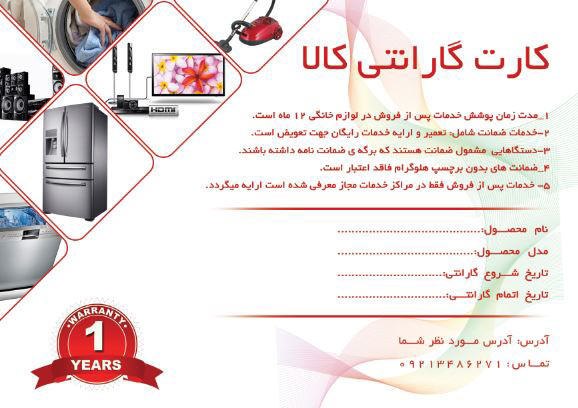 فرق گارانتی با وارانتی