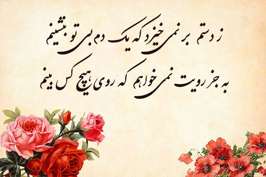 انواع غزل و تفاوت با قصیده