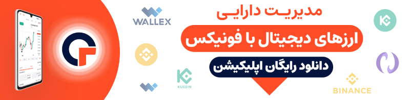 دانلود اپلیکیشن fonix