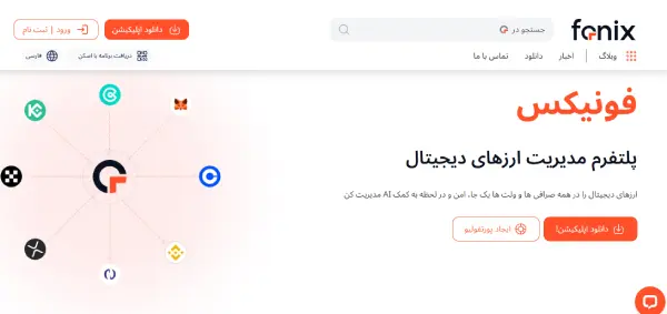 بررسی ویژگی‌های فونیکس